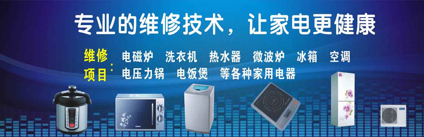 锦江区莲桂路家电维修上门服务